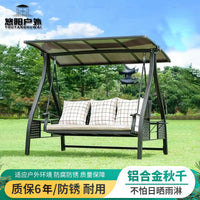 Outdoor Patio Garden Balcony Aluminum Solar Swing Chair Double Seat Rocking Chair Waterproof