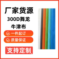 300D PVC Coated Polyester Oxford Fabric for Bags, Outdoor Gear, and Furniture