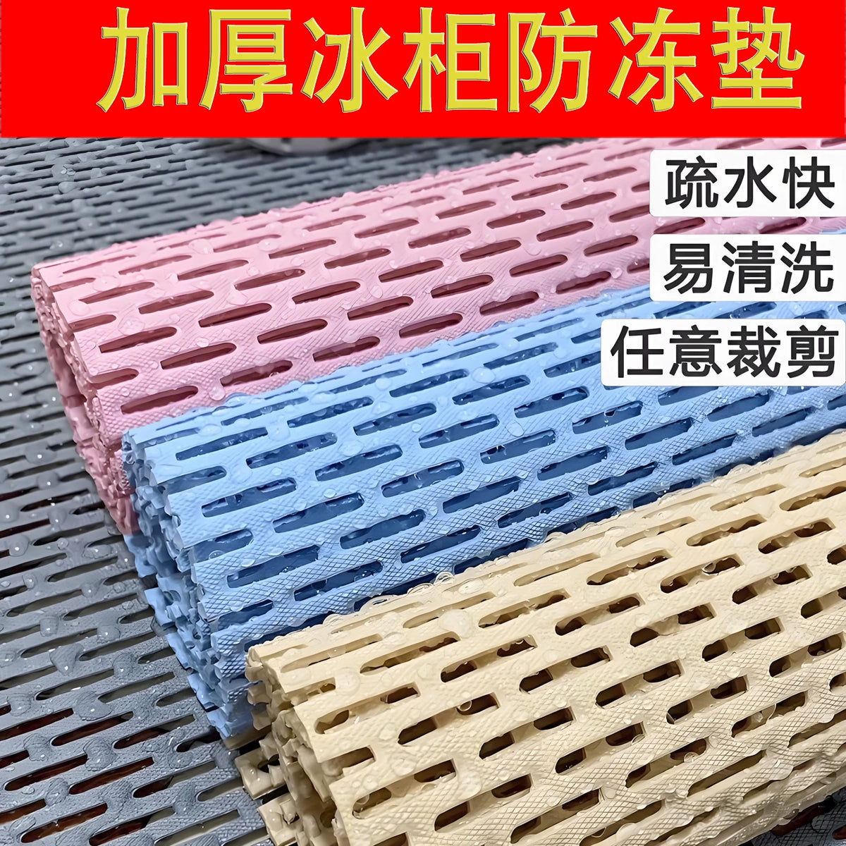 Refrigerator Freezer Anti-freeze Shelf Liner Mat for Display Cabinets and BBQ Skewers