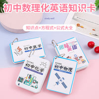 Portable Learning Flashcards for Primary and Junior High School Students - Math, Physics, Chemistry, English, and Classical Poetry