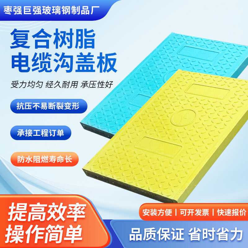 Composite Resin Cable Trench Cover for Outdoor Power Stations and Communication Base Stations