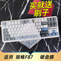 AULA F87 / F87 Pro Mechanical Keyboard Protector Film Dust Cover