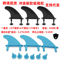 Soft Surfboard Fins with Screws and Wrench