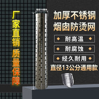Thickened Stainless Steel Chimney Heat Shield Mesh for Fireplace Exhaust Pipes