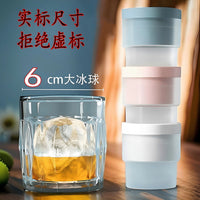 Large 6cm Sphere Ice Ball Maker Mold for Whiskey and Cocktails