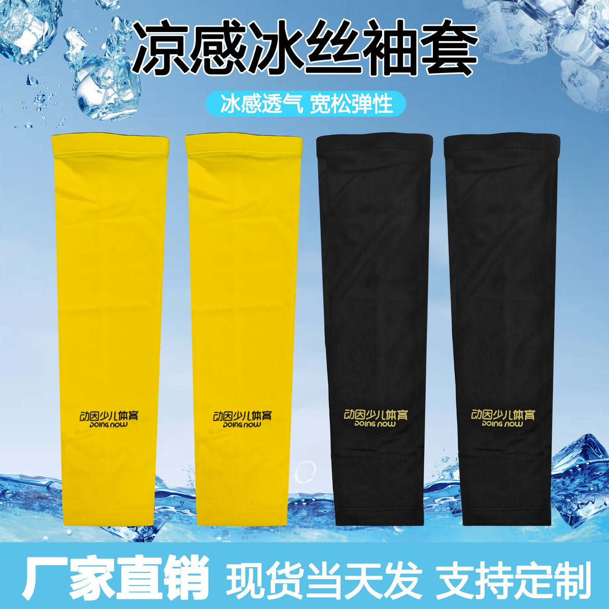 UV Protection Cooling Arm Sleeves for Outdoor Sports