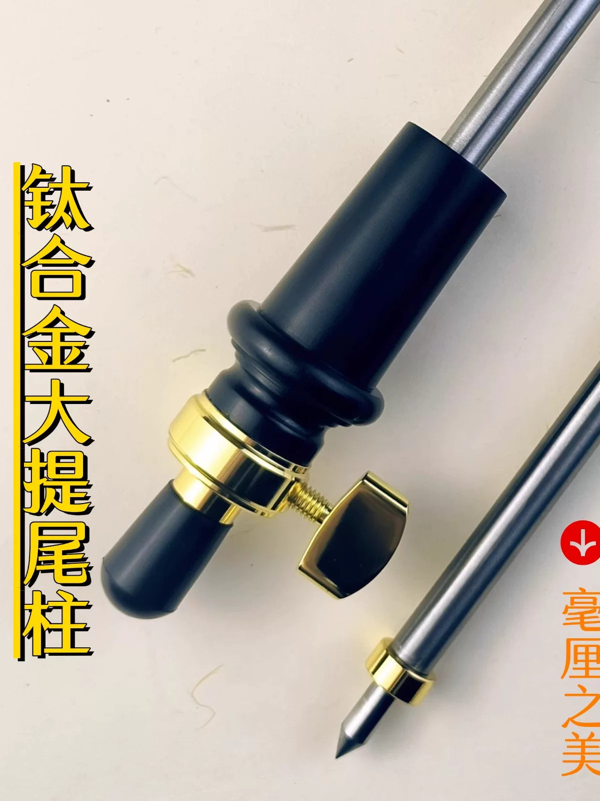 SANAS Titanium Alloy Cello/Bass Endpin Rod for Enhanced Stability and Sound