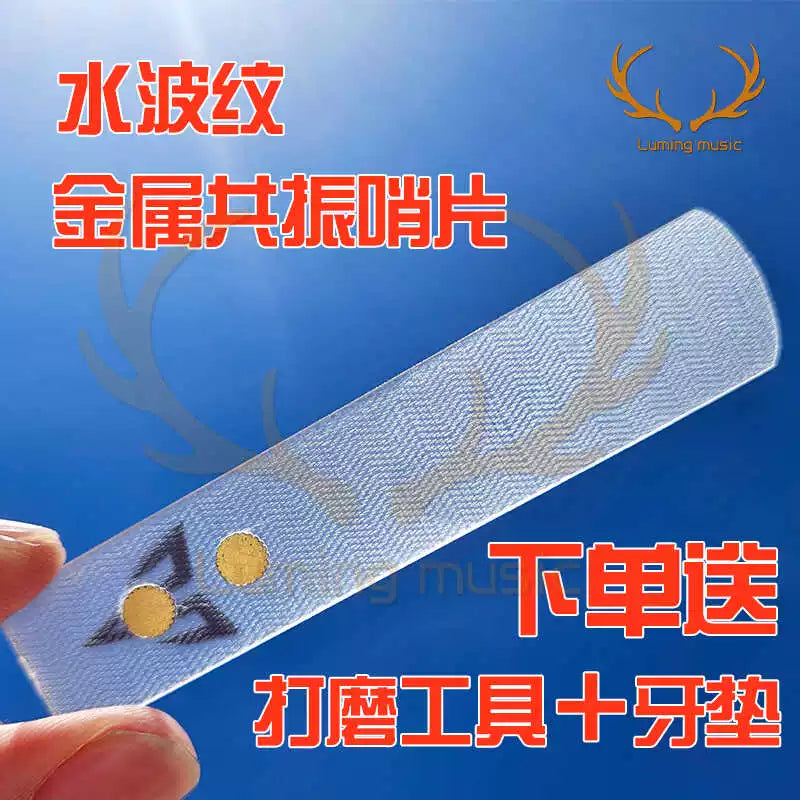 Resin Saxophone Reed with Metal Vibration Plate for Alto/Tenor Saxophone, Includes Tooth Pad, Grinding Tool, and Storage Box