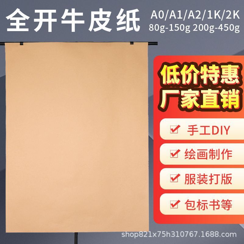 Large Kraft Paper Sheets for Packaging, DIY Crafts, and Garment Pattern Making