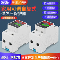 220V Over Under Voltage Protector with Current Limiting and Dual Disconnect