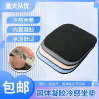 Cooling Gel Seat Cushion for Summer Relief, Car, Office, Pet Beds, Pillows