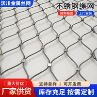 304 Stainless Steel Rope Mesh for Safety Netting, Aviaries, and Enclosures