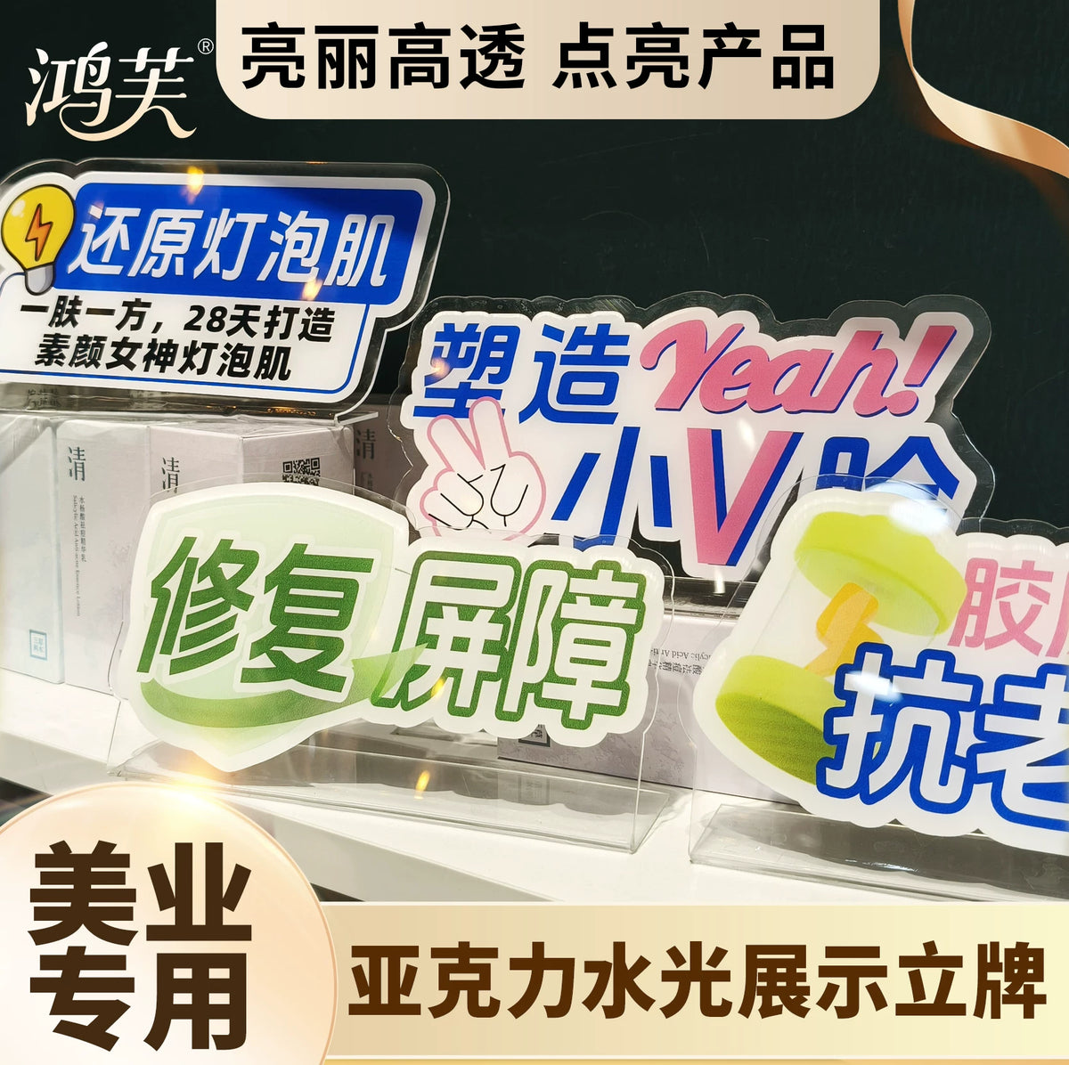 Beauty Salon Product Efficacy Display Stand Card