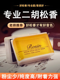 Premium Rosin for Erhu Violin Cello, Low Dust, Professional Grade