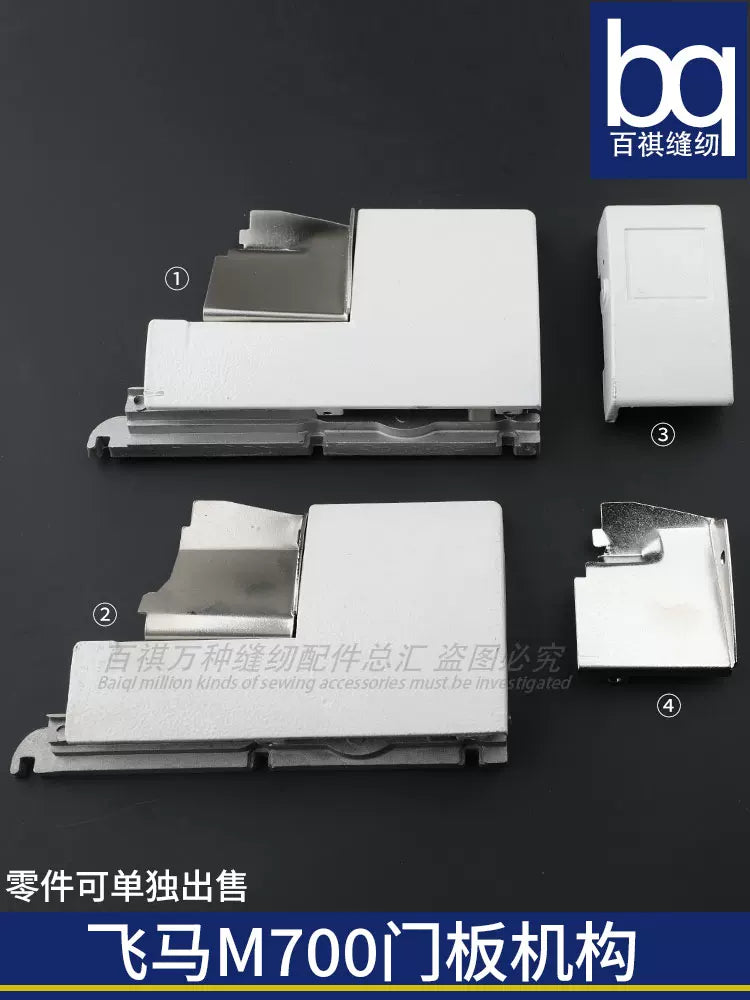 M700 Overlock Sewing Machine Side Cover Parts for 3/4/5-Thread Industrial Sergers