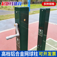 Embedded Aluminum Alloy Tennis & Badminton Net Posts