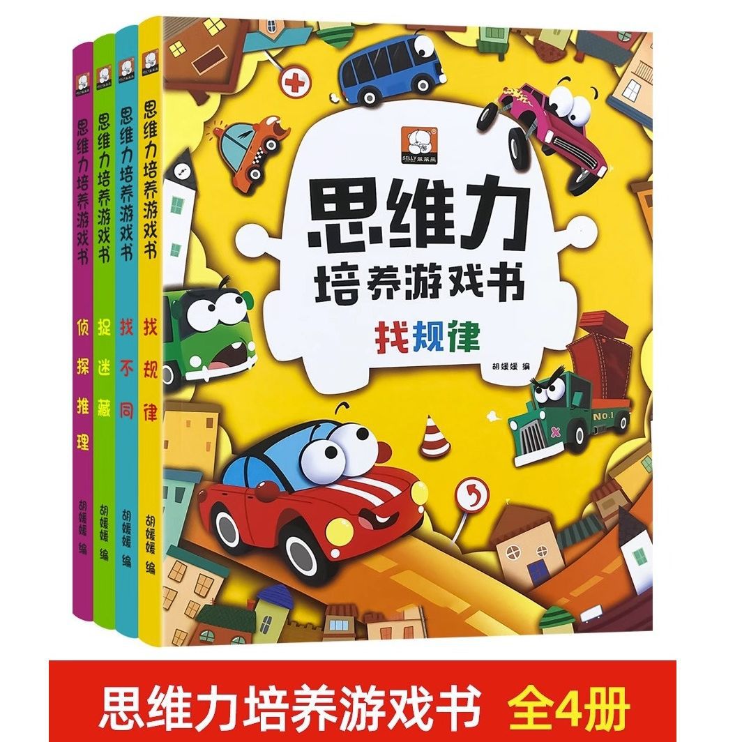 Children's Logic Training Books & Educational Toys for Preschool Math & Logic Thinking Games