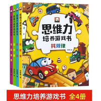 Children's Logic Training Books & Educational Toys for Preschool Math & Logic Thinking Games