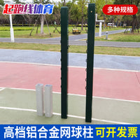 Embedded Aluminum Alloy Tennis & Badminton Net Posts