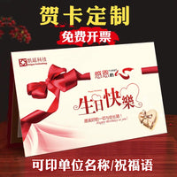 Birthday Greeting Card, Employee Blessing Card, Corporate Welfare Card