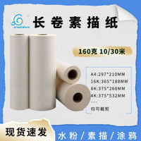 Wholesale Sketch Paper Roll 160g Art Student Drawing Paper Large Size Thickened Lead Drawing Paper Long Roll Sketch Paper