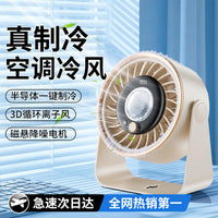 USB Desktop Cooling Fan with Semiconductor Refrigeration, Quiet Operation for Office and Dorm