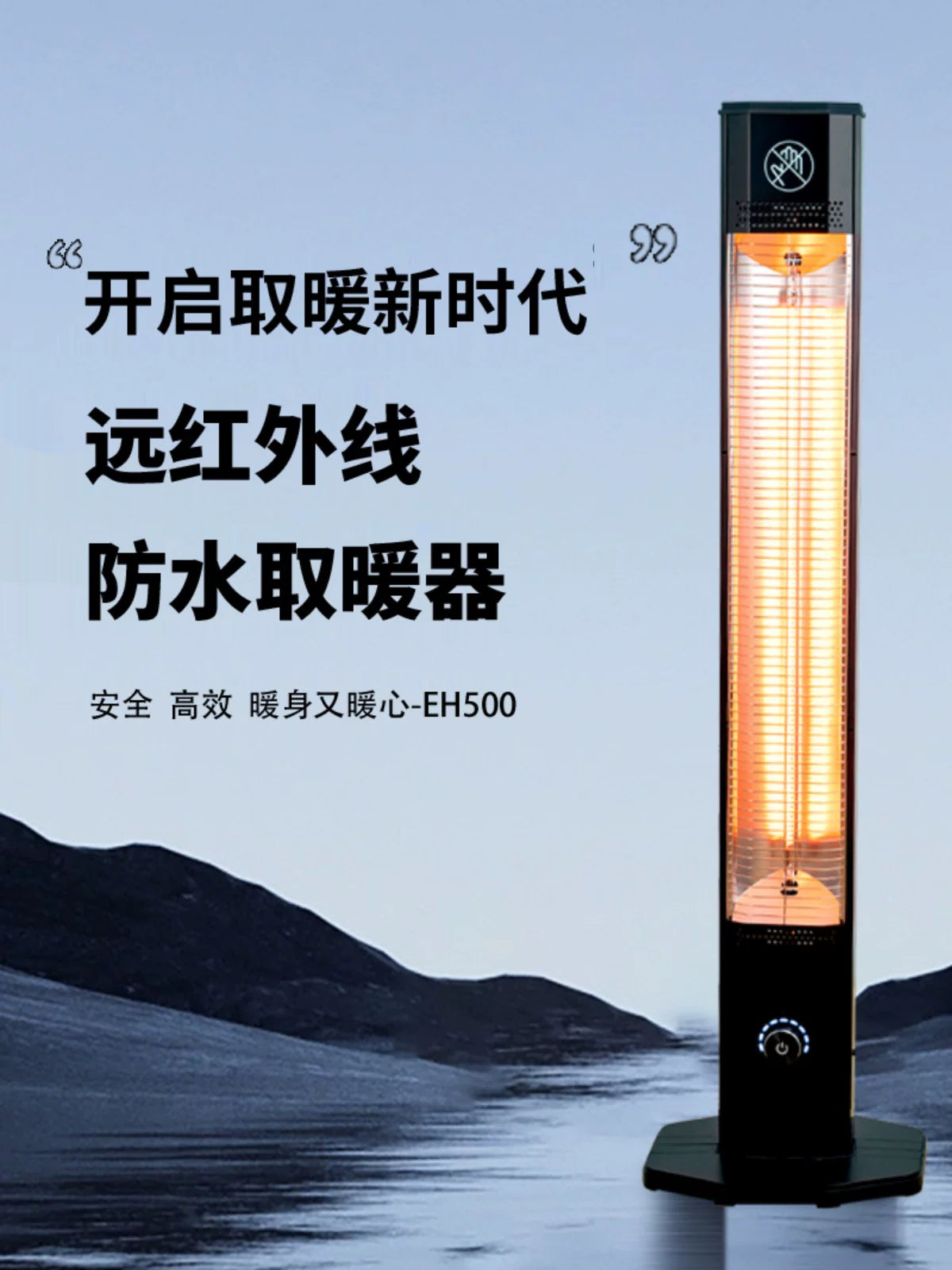 iWarm Outdoor Commercial Infrared Waterproof Floor Heater Silent Electric Warmer
