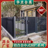 Huaya New Chinese Style Aluminum Art Fence for Villas and Gardens