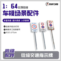 1:64 Scale Miniature Traffic Sign Model for Dioramas and Architectural Scenes