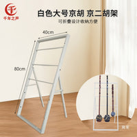 Adjustable Multi-Erhu Stand for Jinghu Banhu Zhonghu, Portable Floor-Standing Musical Instrument Holder for Schools and Bands