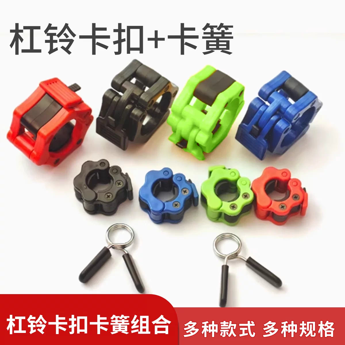 Barbell Dumbbell Spring Collars Quick Release Clips for 25/50mm Olympic Bars