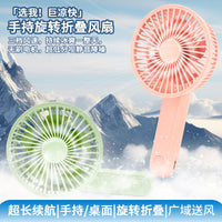 Portable USB Rechargeable Folding Desk Fan with 3-Speed Adjustment