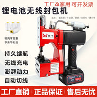 36V Lithium Battery Portable Bag Closer Sewing Machine with Oil Pump for Woven Bags and Nets