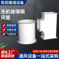 Inorganic Fiberglass Fireproof Ventilation Duct for Basements