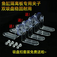 Acrylic Aquarium Divider Plate with Suction Cups for Fish Tank Isolation
