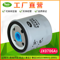 JX0706A3 Engine Oil Filter for Chery Fengyun, Fengyun 2, Qiyun 2, Qiyun 3, A515