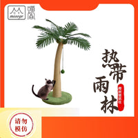 MIAOGE Tropical Rainforest Coconut Tree Cat Scratching Post Tower
