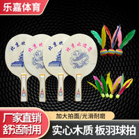 Authentic Feather Shuttlecock Racket Set Wooden Outdoor Sports Rackets for Adults and Kids Parent-Child Interactive Toy