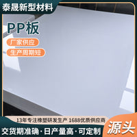 Polypropylene PP Sheet for Cutting Machine, Food Grade White Flame Retardant Plastic Board