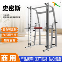 Smith Machine Squat Rack Bench Press All-in-One Commercial Gym Strength Training Equipment