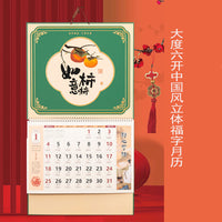 2026 Gold Stamped Embossed Chinese Character 'Fu' Wall Calendar for Home & Business