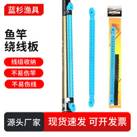 Fishing Rod Line Winder Card for Hand Rods and Fishing Lines
