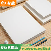 Guding Sketch Paper Thickened Art Drawing Paper for Sketching Painting Watercolor