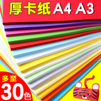 A4 A3 Colored Cardstock Thick Black Kindergarten 4K Children's Craft Paper White 8K Student Drawing Hard Cardboard
