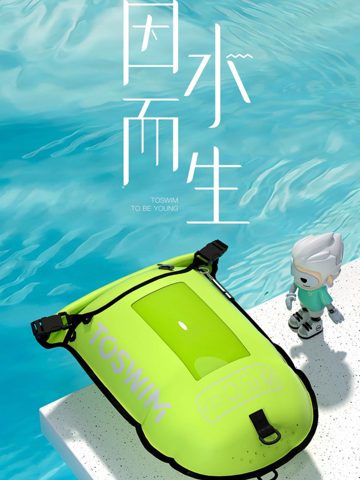 TOSWIM跟屁虫游泳专用户外漂浮球标装备双安全气囊游泳圈救生神器