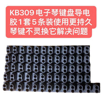 KB309电子琴键盘导电胶1套5条装现货供应电子琴橡胶按键导电胶