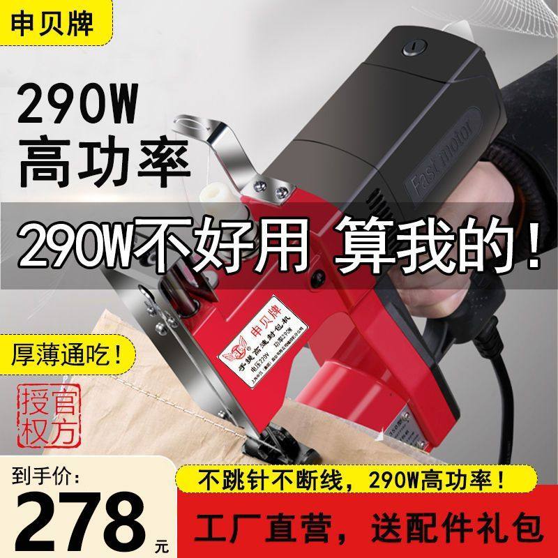 申贝牌GK9-350缝包机手提式小型电动编织袋封口机打包290瓦封包机