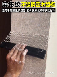 不锈钢艺术齿梳布纹工具布艺刷麻布刷硅藻泥肌理齿梳造型齿刮梳
