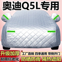 奥迪Q5L越野SUV专用车衣车罩防冰雹防晒防雨防尘隔热棉被加厚全罩