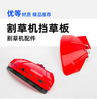 Lawn Mower Grass Deflector Shield Guard for Trimmer